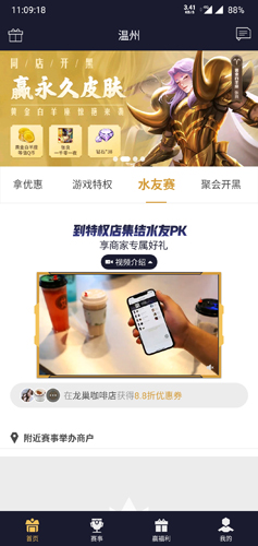 王者人生app3