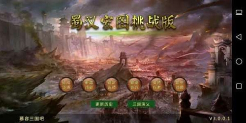 蜀汉宏图3挑战版游戏特色