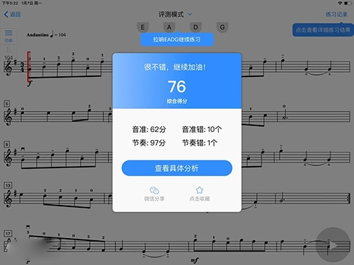 一起练琴app3