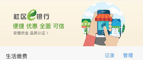 安徽农金app怎么更新个人信息