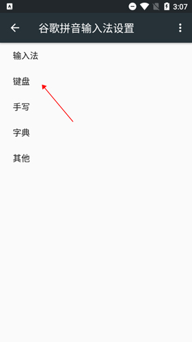 谷歌拼音输入法手机简版6