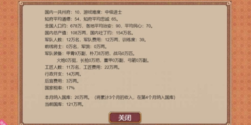 皇帝成长计划2无敌作弊中文版安卓图片5