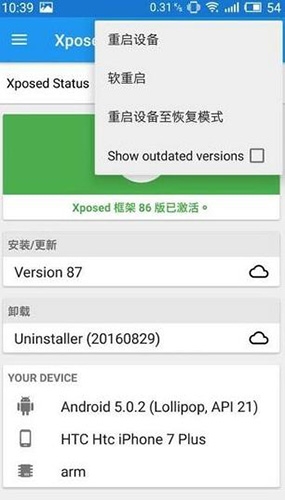 xposed框架官方中文版软件功能