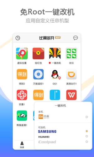 比翼多开旧版本app官方版亮点