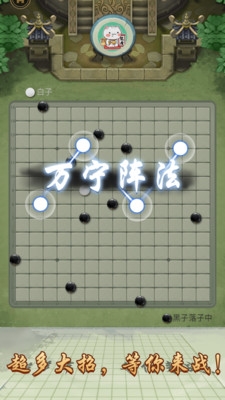 万宁五子棋游戏宣传图6