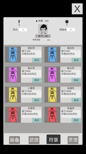 简单修个仙内置修改器版游戏特色