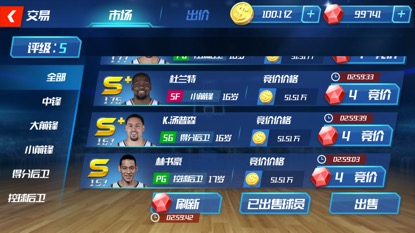 NBA篮球大师百度版8