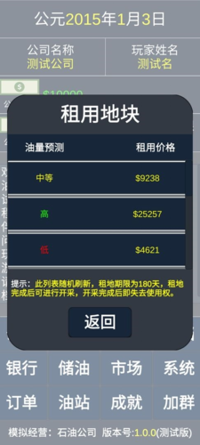 模拟经营石油公司游戏图1