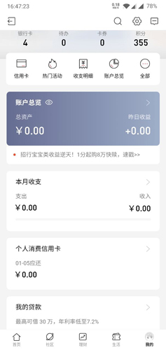 招商银行app1