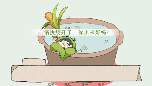 青蛙锅游戏宣传图