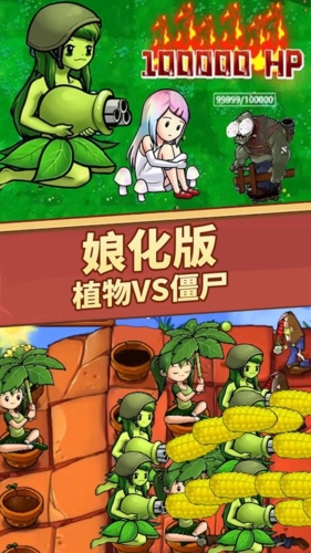 植物守卫战争游戏宣传图