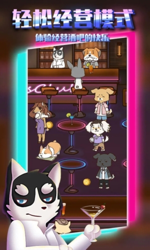 动物酒吧游戏特色