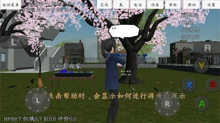 桃花校园模拟器中文版图片1