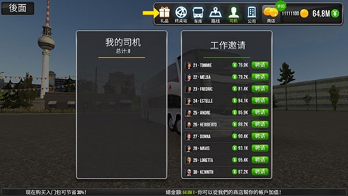 公交公司模拟器中国地图版游戏亮点