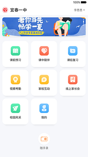 校视通app