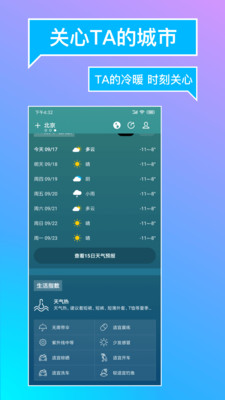 最准天气预报APP1