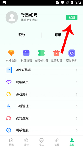 OPPO游戏中心怎么换绑手机号2