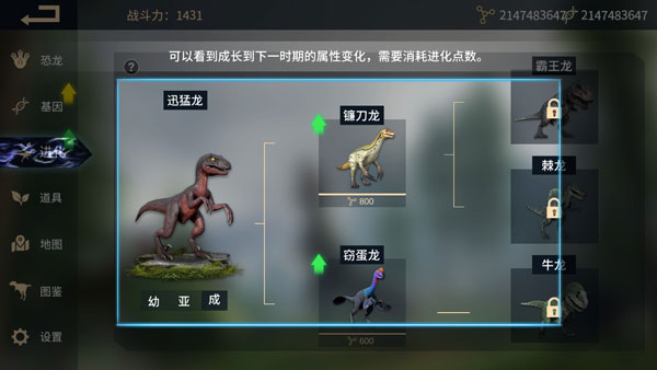 恐龙岛沙盒进化游戏攻略2