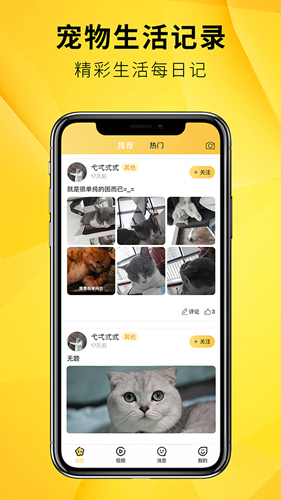 毛宠团app图片