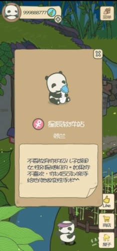 旅行熊猫游戏特色