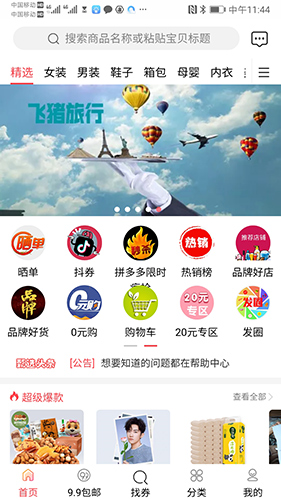 中智甄选app1