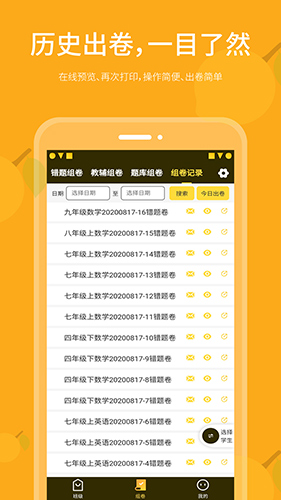 乐檬智学老师app1