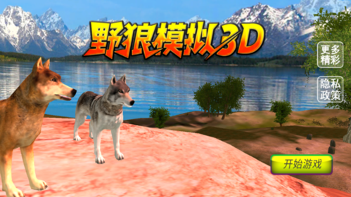 野狼模拟3D中文版游戏特色