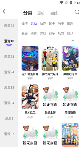 梭哈漫画去广告版图片2