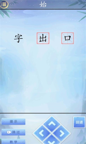 字走江湖免广告版截图2