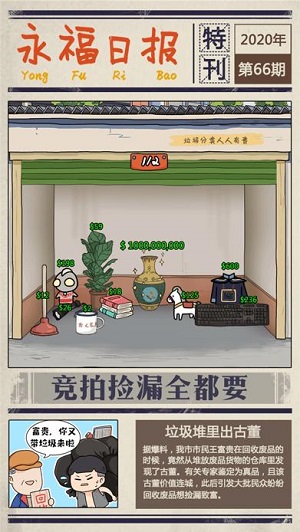王富贵的垃圾站2023版游戏特色