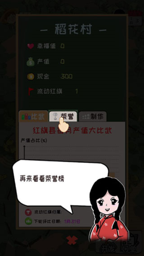 加油村长破解版无限金币4