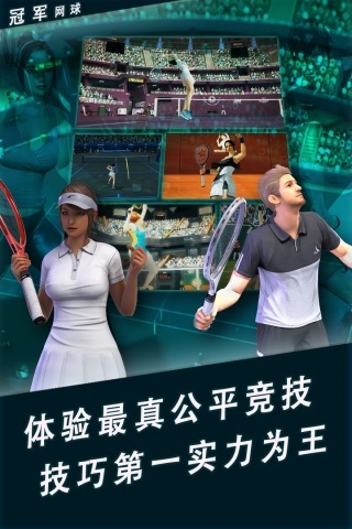 冠军网球最新版游戏特色