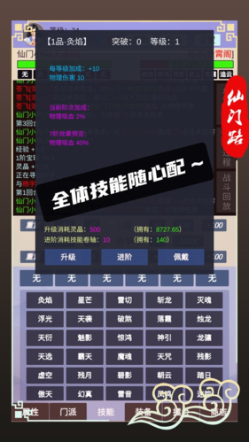 仙门路游戏宣传图1