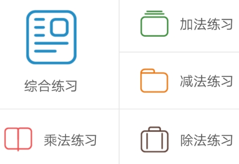 口算速算心算app