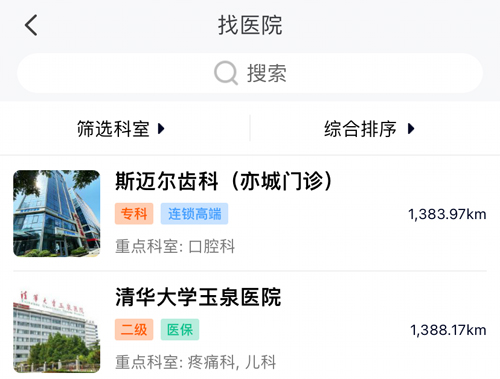 北京挂号网app怎么选医院