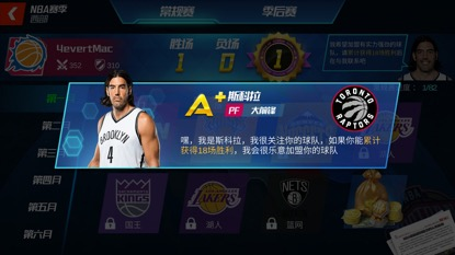 NBA篮球大师百度版6