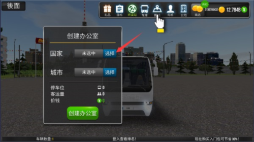 公交公司模拟器2023破解版中国地图图片4