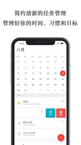 极简计划app宣传图2