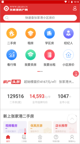 张家港房产网app图片3