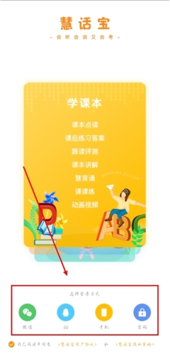 慧话宝app怎么登录图片1