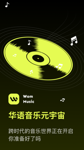 Wom音乐官方版软件特色