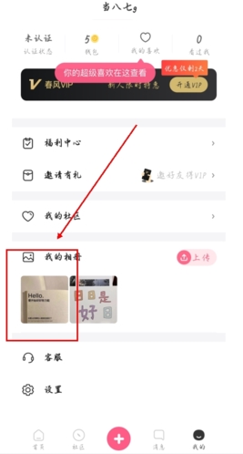 春风十里app怎么设置照片图片3