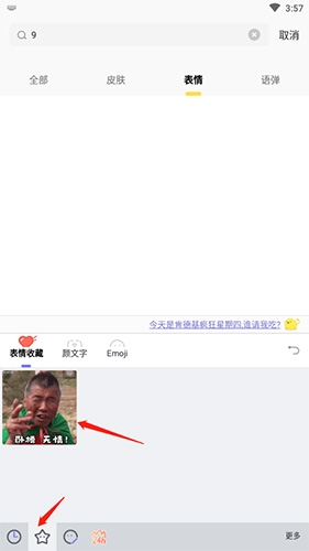 见萌输入法怎么发自己收藏的2