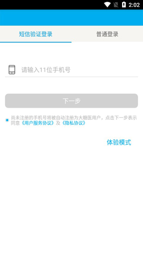 大糖医APP1