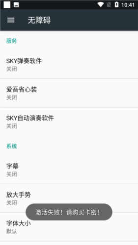 sky自动弹奏app图片3