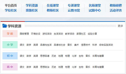 安徽基础教育应用平台app图片2