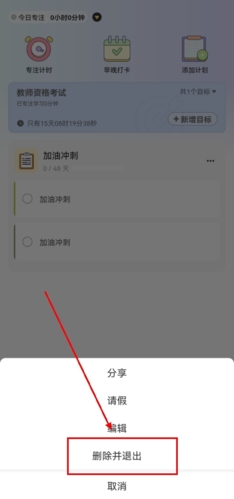 人人功课app怎么删除计划图片2