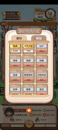 小说家模拟2新手攻略4