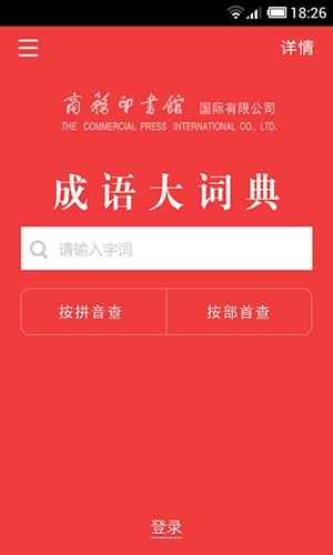 成语大词典app宣传图1