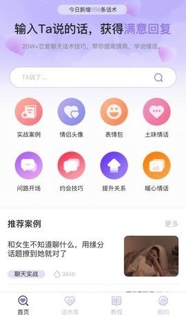 恋小助app1